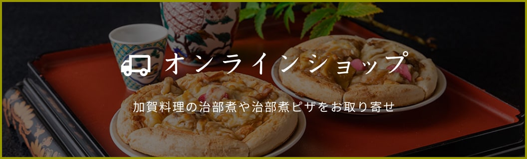 オンラインショップ